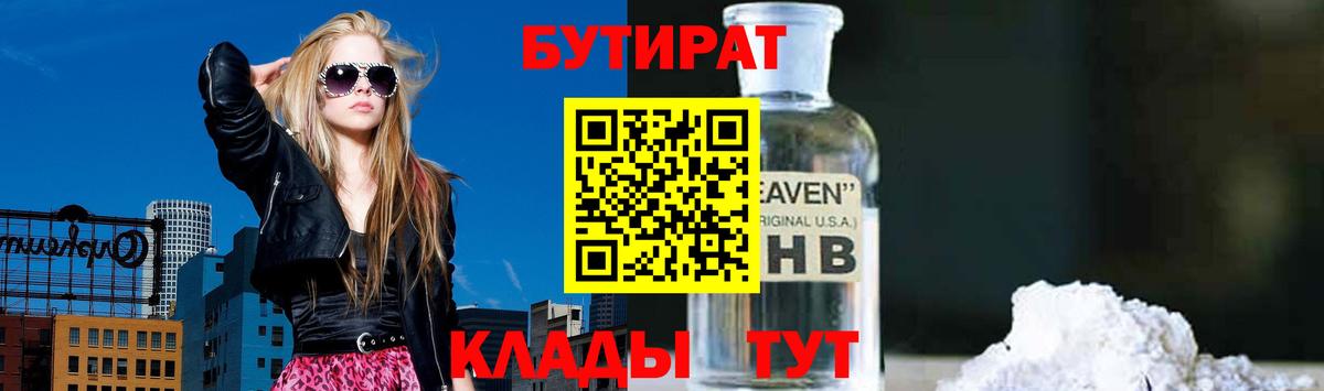 Бутират 99% Каспийск
