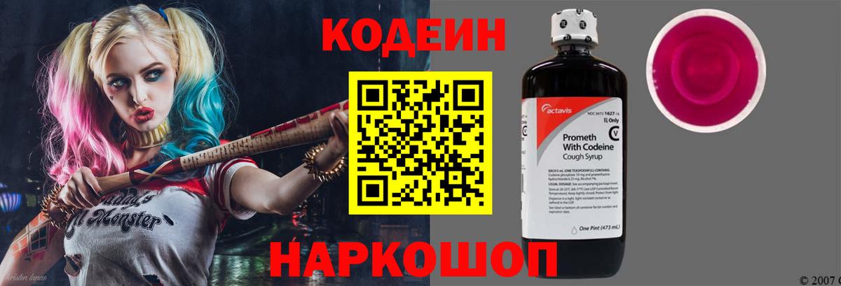 Codein напиток Lean (лин)  Кодеин Purple Drank  Вход с VPN  Каспийск 