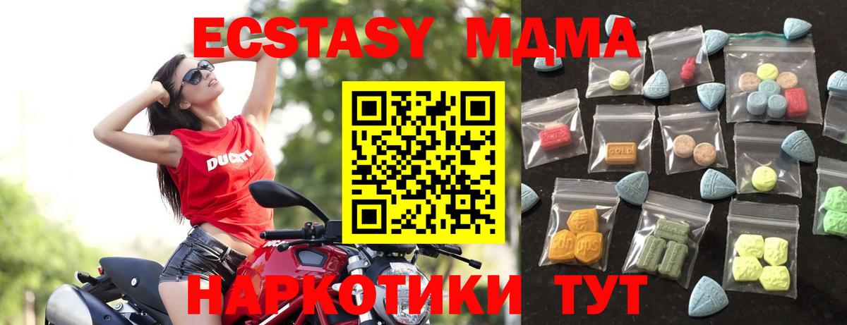 Экстази MDMA Каспийск
