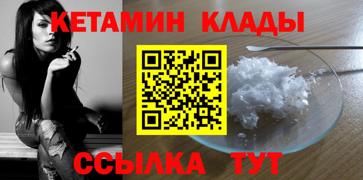 КЕТАМИН ketamine  Вход с VPN  Каспийск 